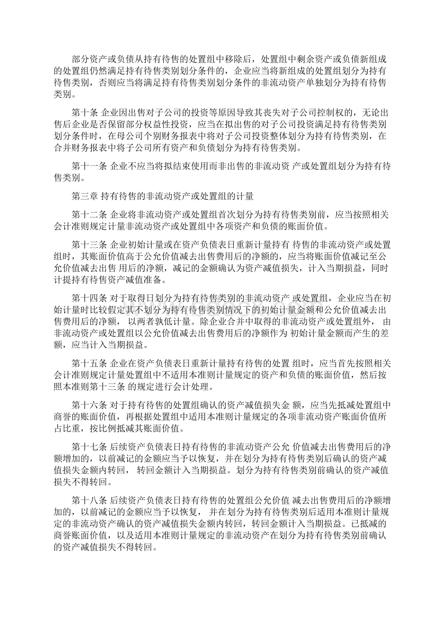 财会13 会计准则42号关于代售非流动资产终止经营.docx_第3页