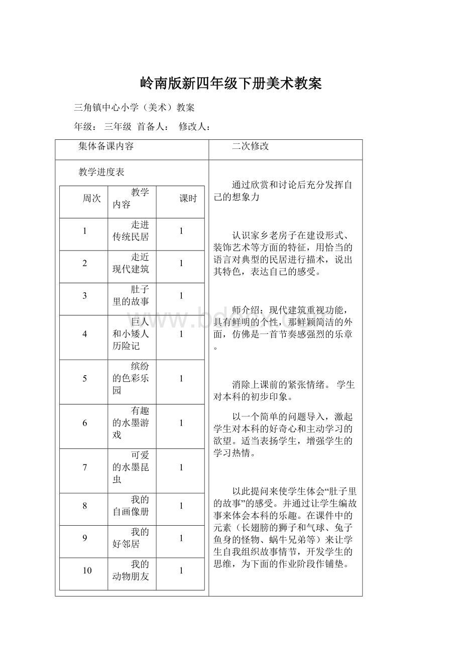 岭南版新四年级下册美术教案.docx