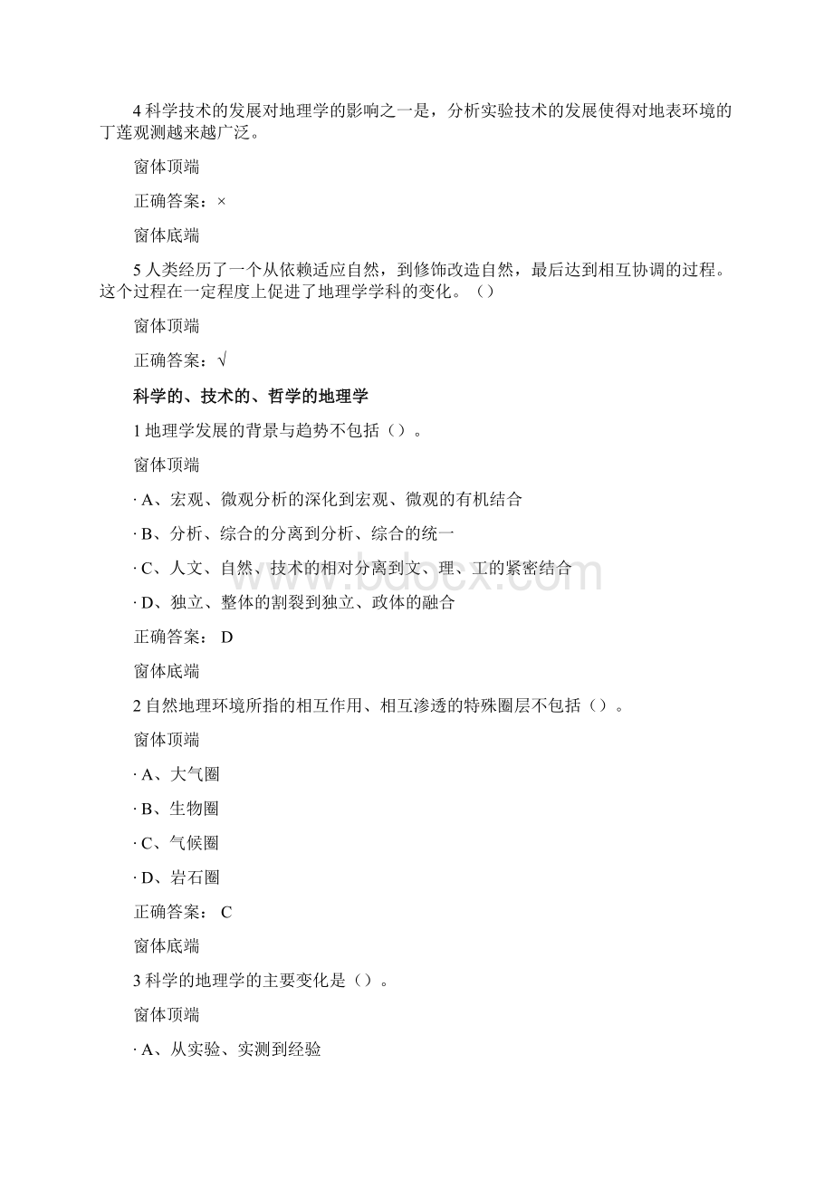 尔雅现代自然地理学王建网络课程习题及答案.docx_第2页