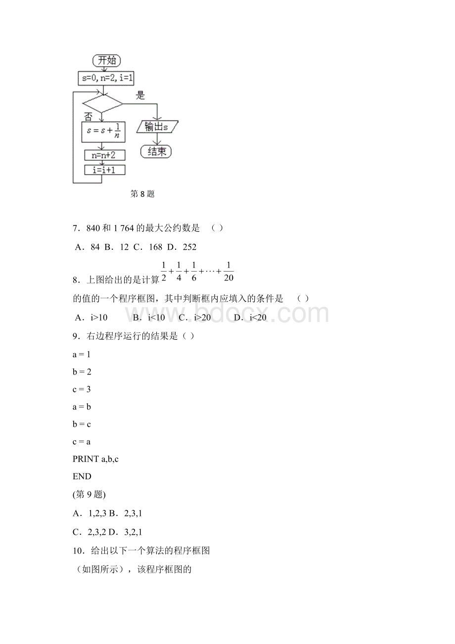 高一数学下册单元测试试题.docx_第3页