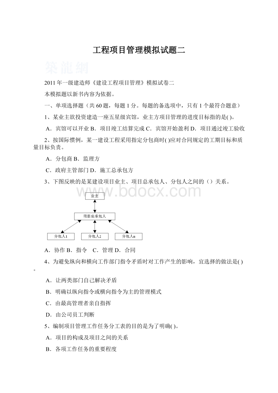 工程项目管理模拟试题二.docx