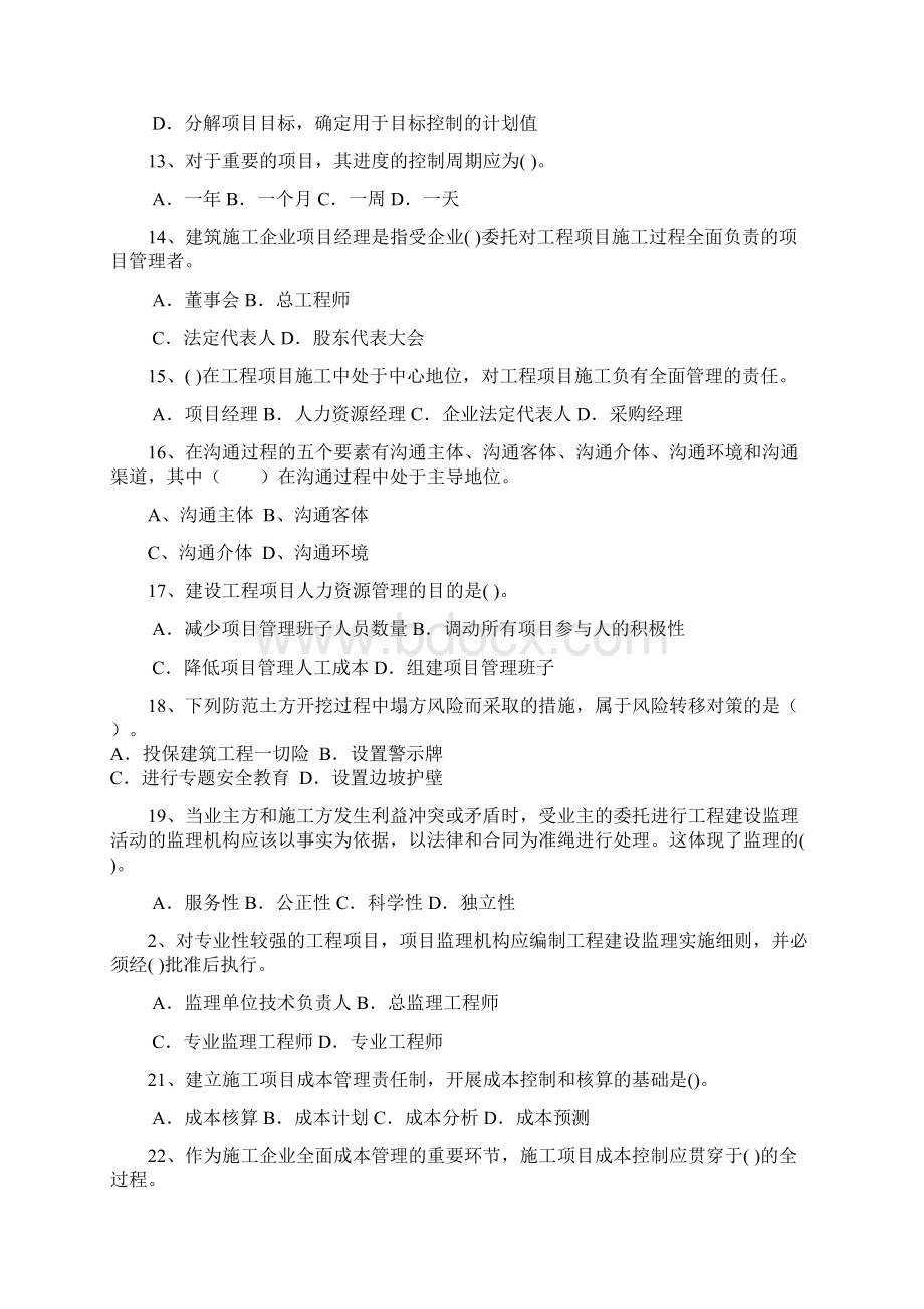 工程项目管理模拟试题二.docx_第3页