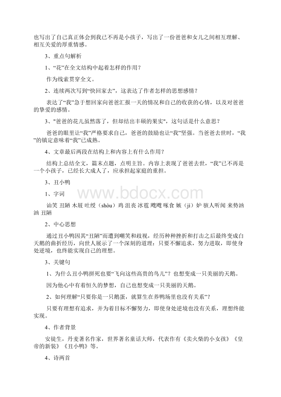 初一语文下册知识点归纳整理良心出品必属精品.docx_第2页