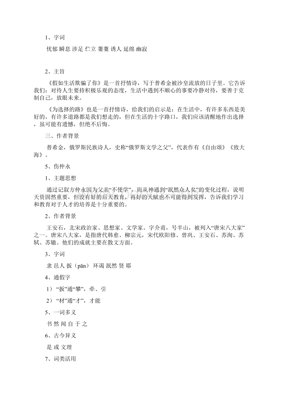 初一语文下册知识点归纳整理良心出品必属精品.docx_第3页