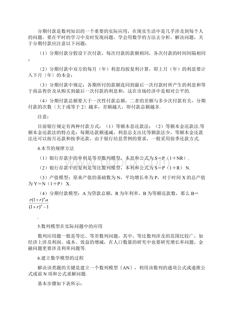 数学ⅴ北师大版14数列在日常经济生活中的应用学案 练习.docx_第2页