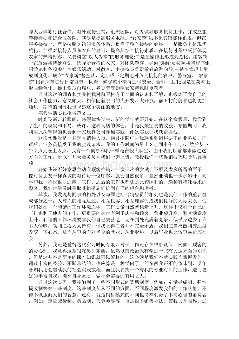 寒假生活实践报告Word格式文档下载.docx_第2页