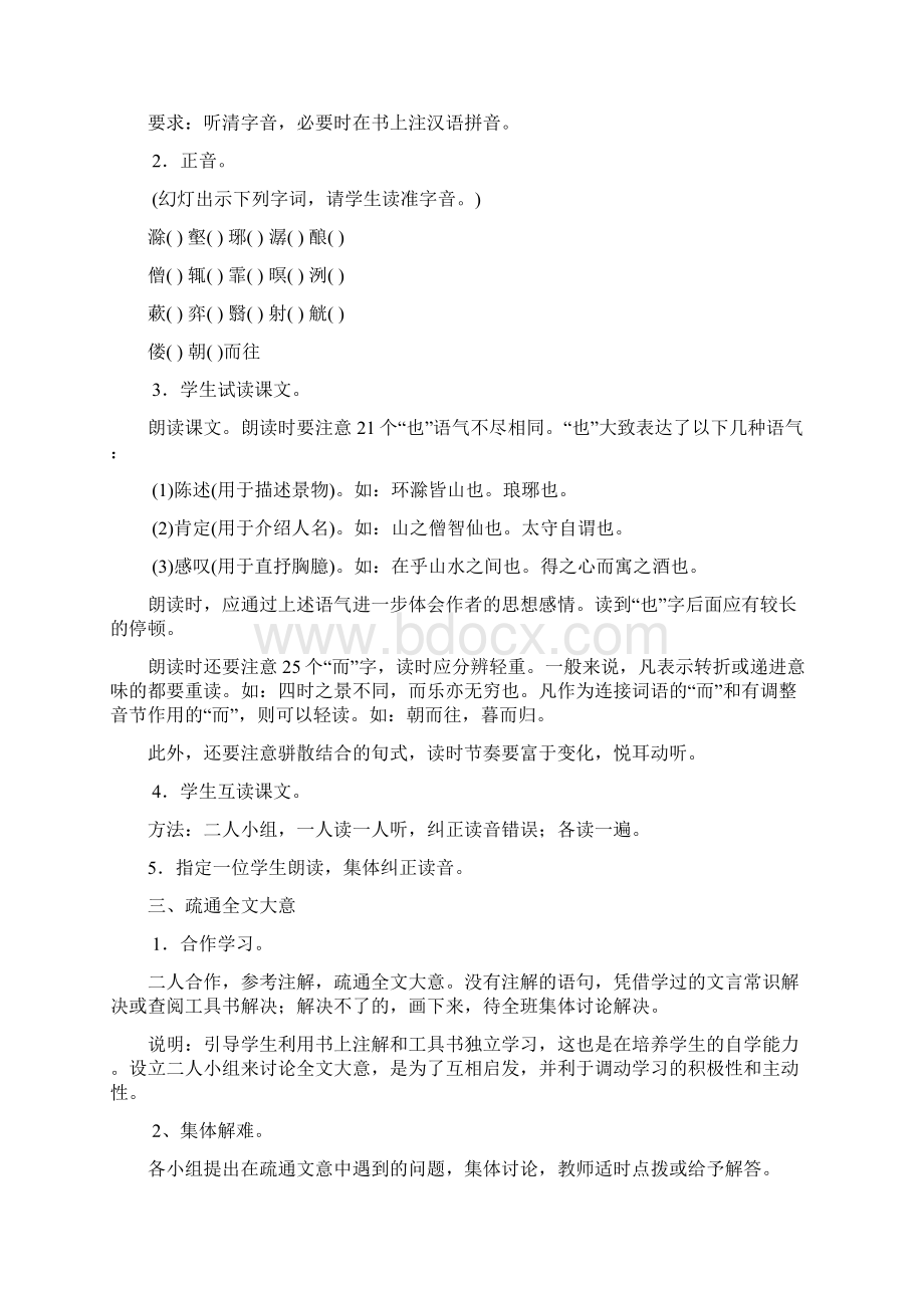 名师整理最新部编人教版语文《醉翁亭记》市优质课一等奖教案.docx_第2页