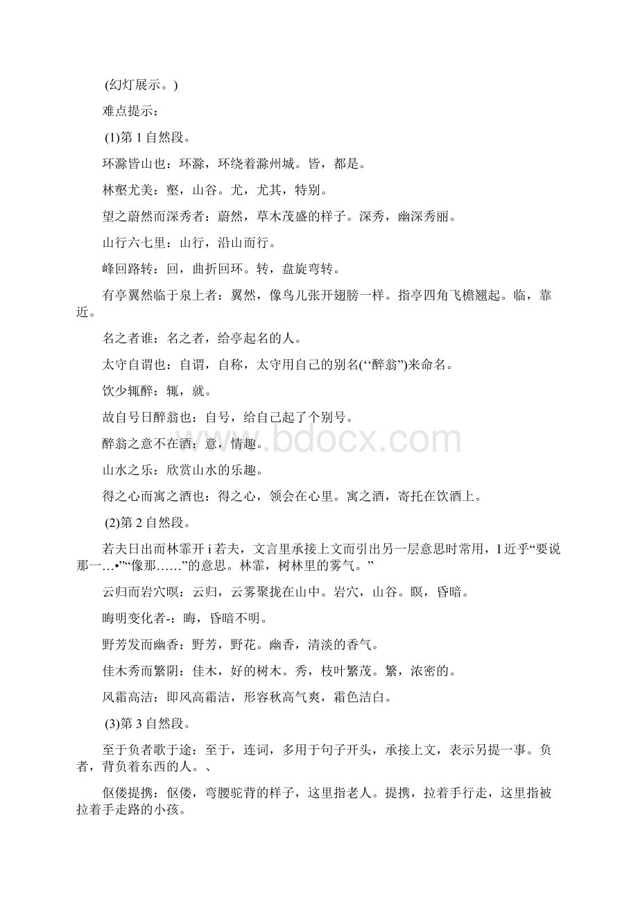 名师整理最新部编人教版语文《醉翁亭记》市优质课一等奖教案.docx_第3页