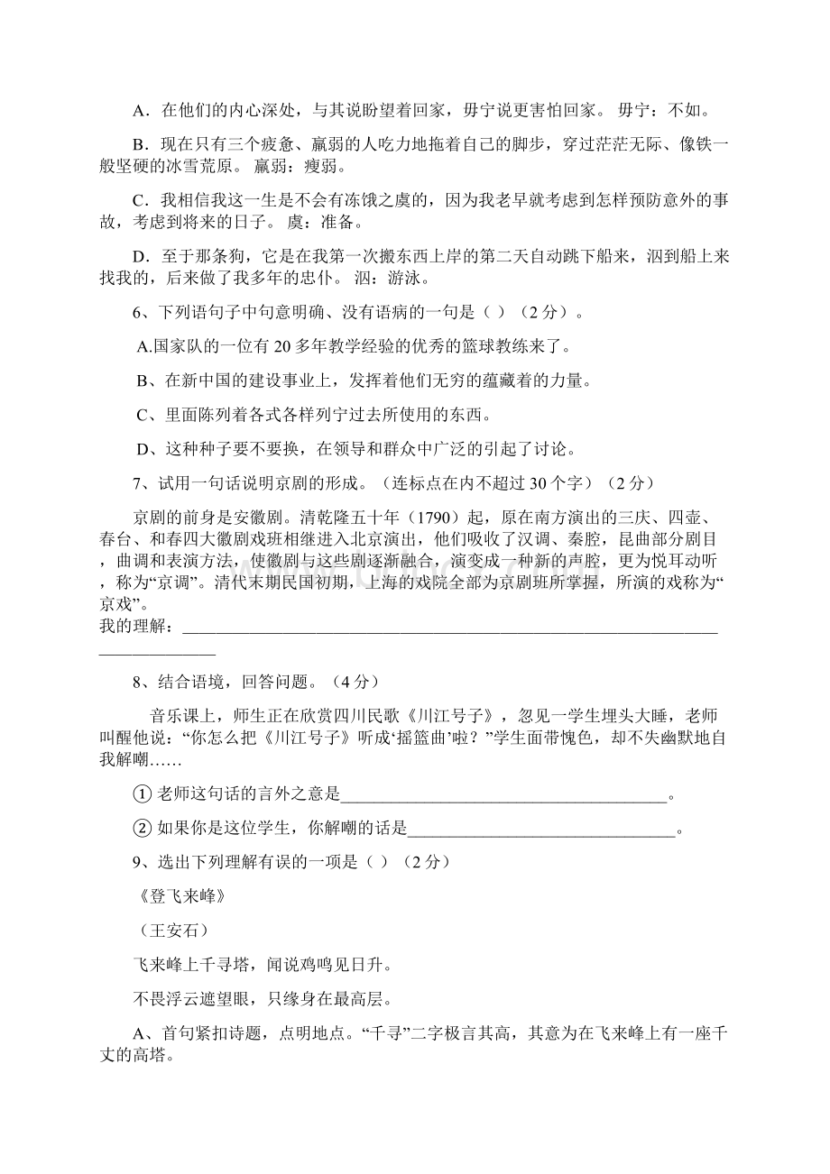 七年级语文下册第五单元复习题.docx_第2页