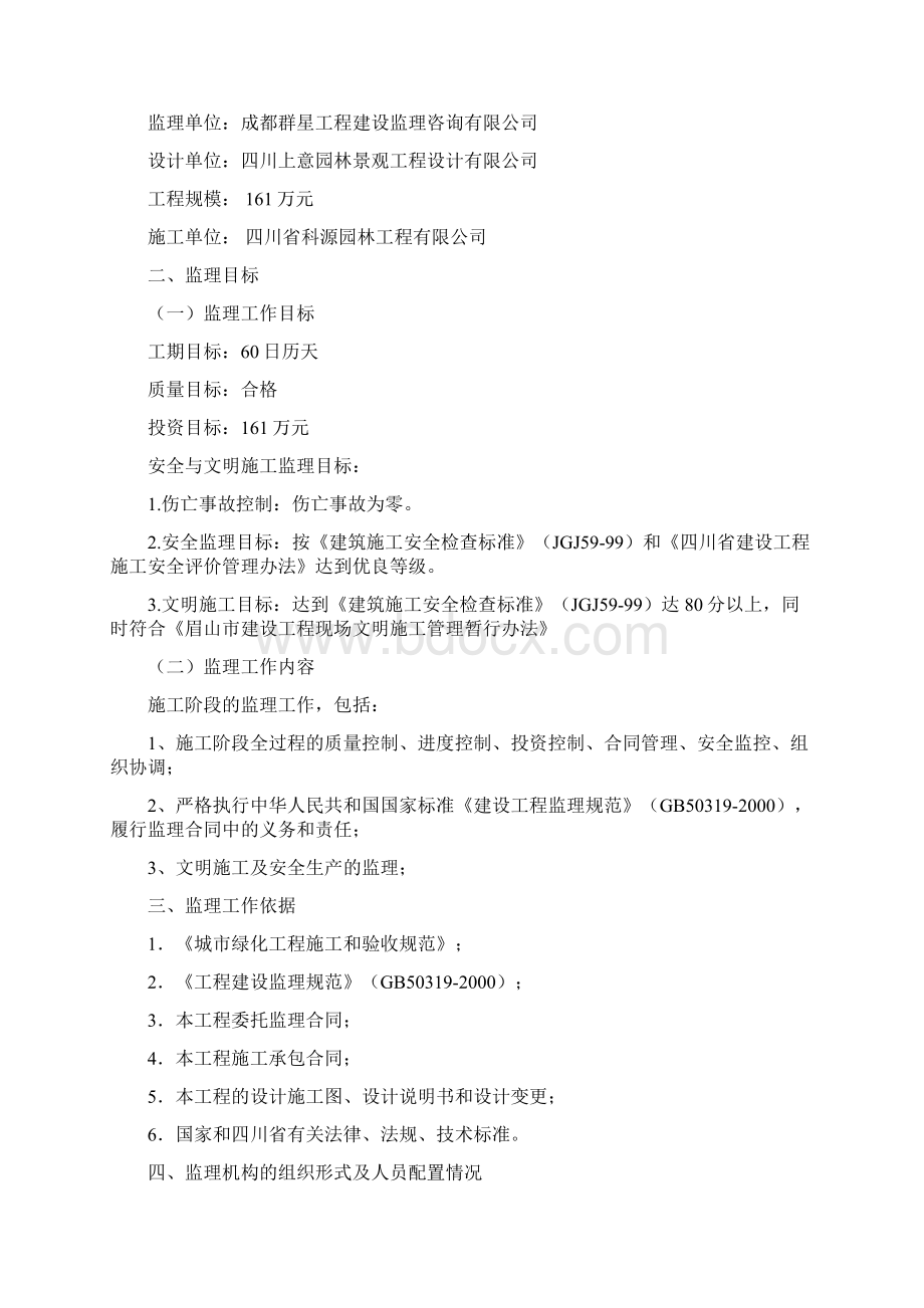 园林绿化工程监理规划.docx_第2页