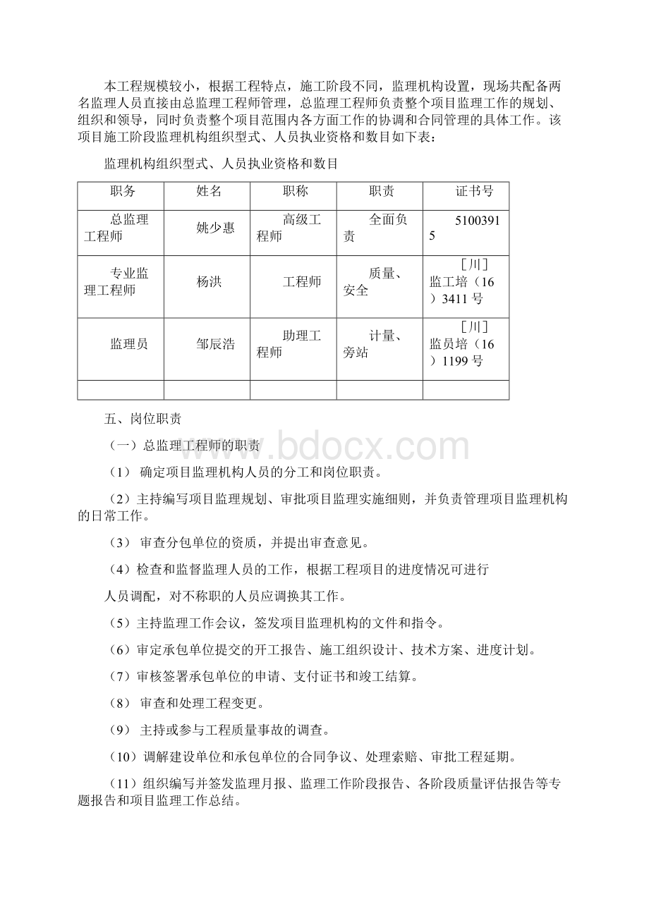 园林绿化工程监理规划.docx_第3页