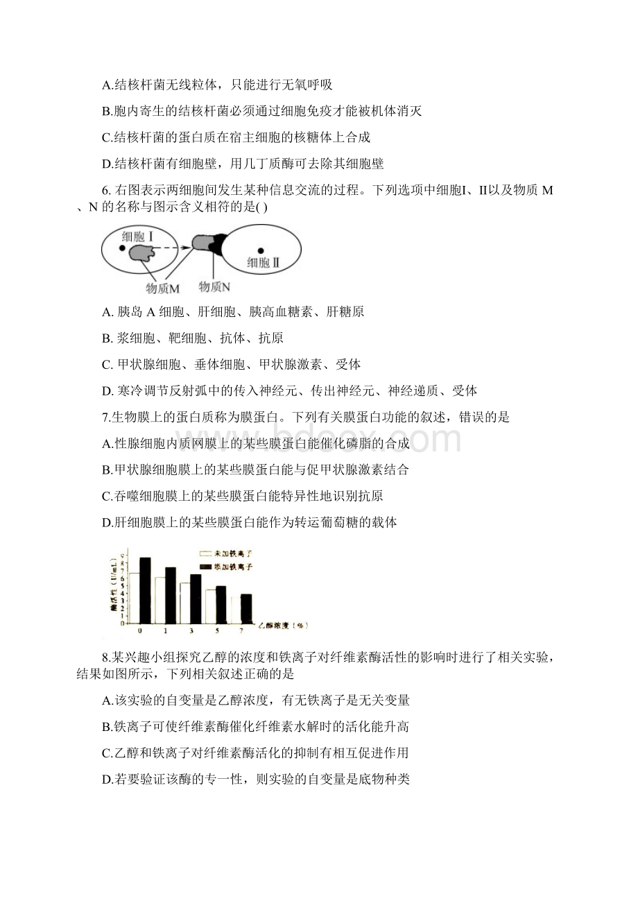 山东省济南市历城第二中学届高三生物调研考试试题Word下载.docx_第2页