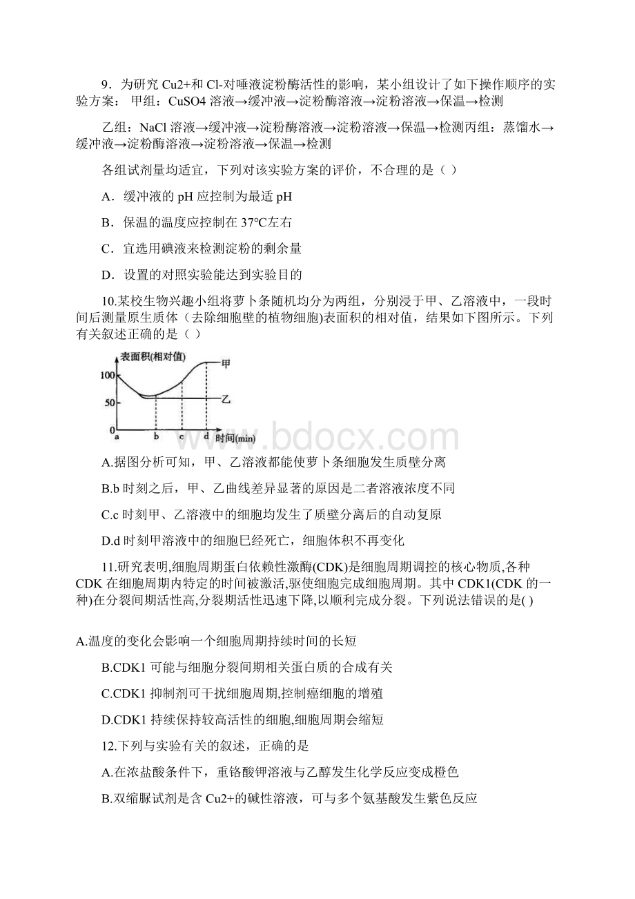 山东省济南市历城第二中学届高三生物调研考试试题Word下载.docx_第3页