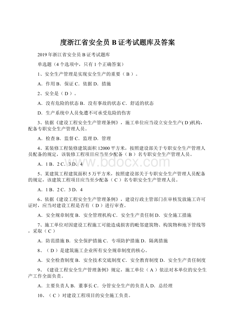 度浙江省安全员B证考试题库及答案Word格式文档下载.docx