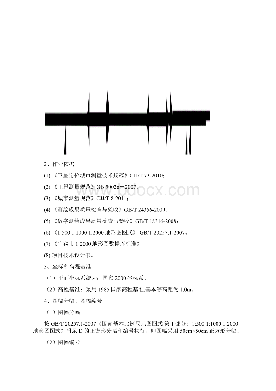 新颖地形图1测绘项目设计服务方案设计最佳例范本.docx_第3页