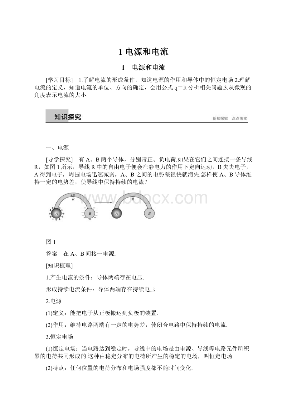 1 电源和电流Word文档格式.docx_第1页