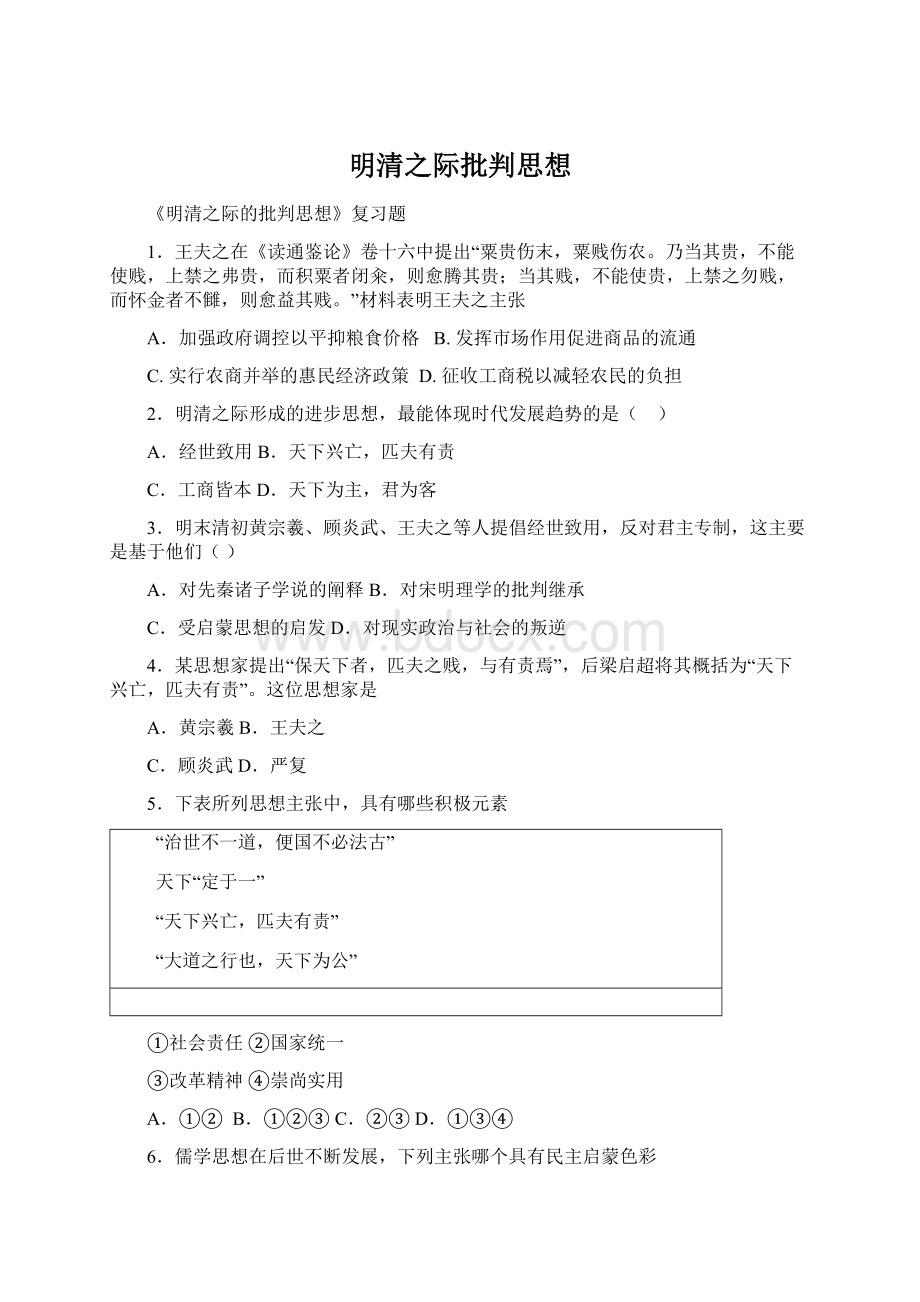 明清之际批判思想.docx_第1页