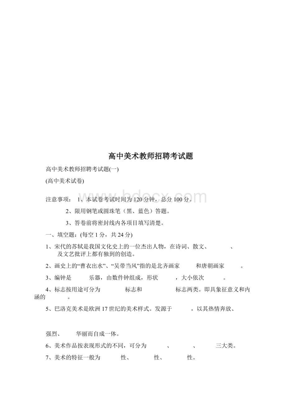 高中美术教师招聘考试题Word文档下载推荐.docx_第2页