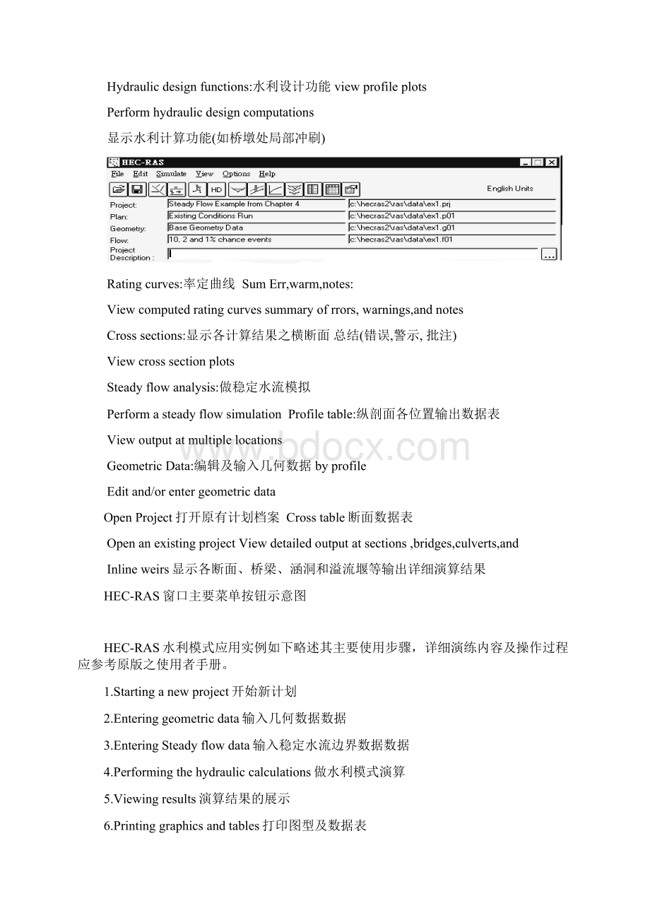 水利设计软件中文手册HECRAS中文说明.docx_第3页