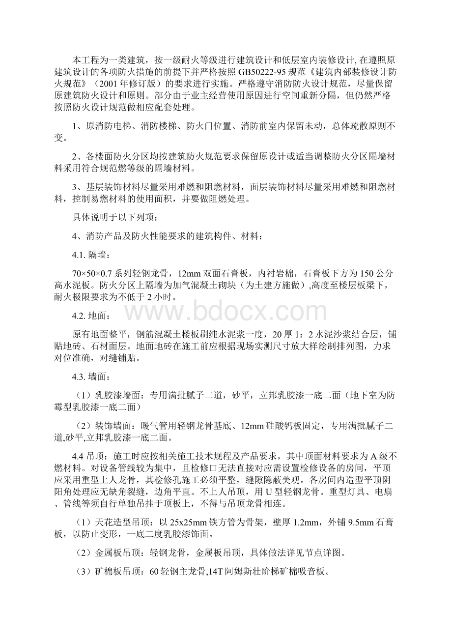 大型商场消防专篇要点Word下载.docx_第2页