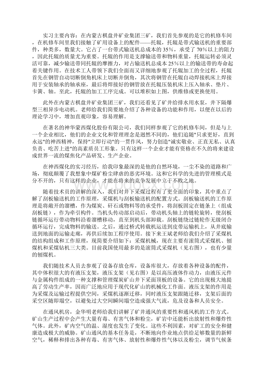 煤矿实习报告资料.docx_第2页