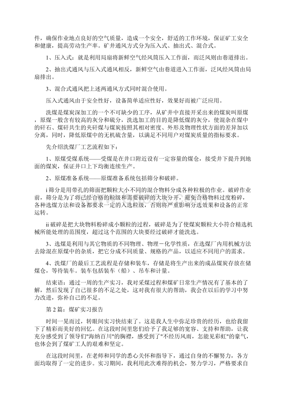 煤矿实习报告资料.docx_第3页