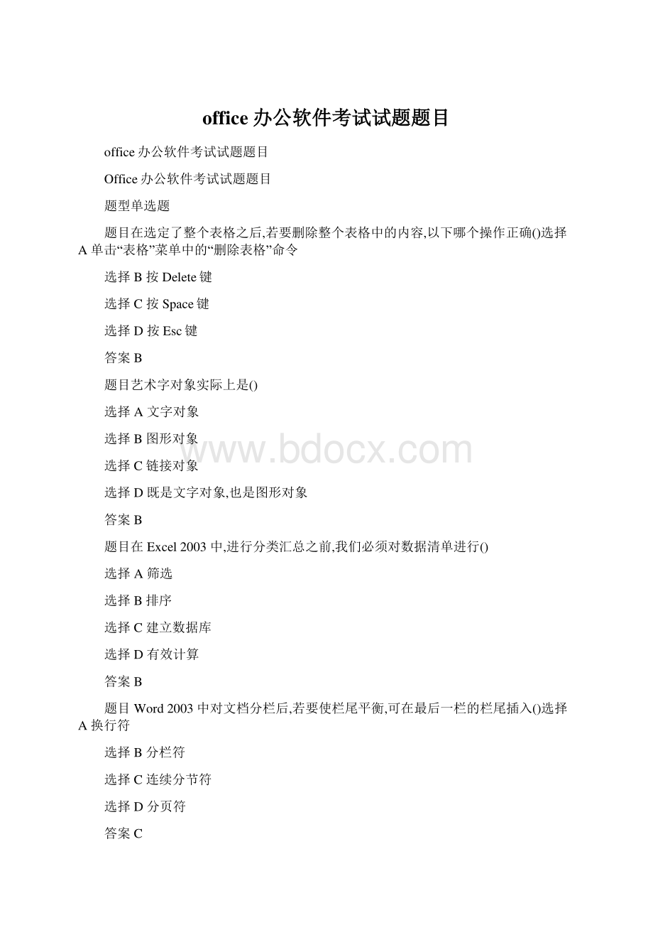 office办公软件考试试题题目Word文件下载.docx_第1页