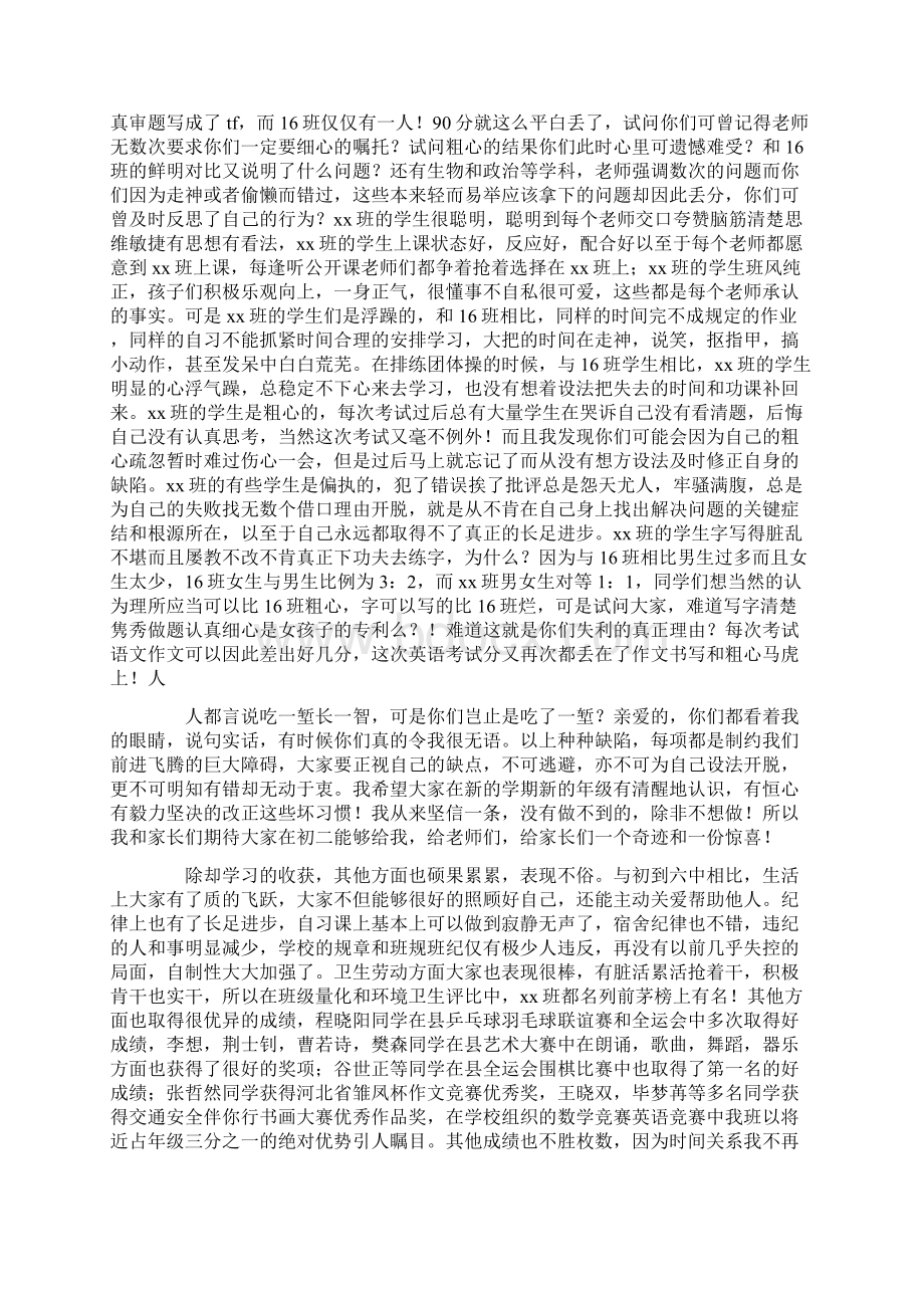 暑假前家长会发言稿Word格式.docx_第2页