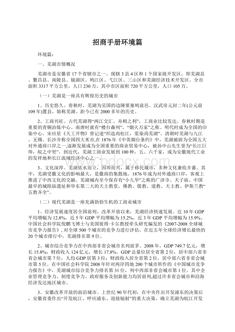 招商手册环境篇.docx