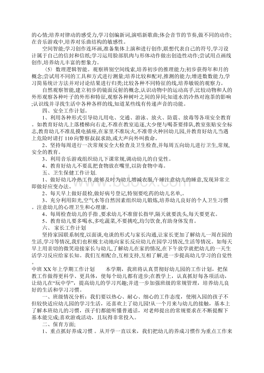 中班XX年上学期工作计划.docx_第2页