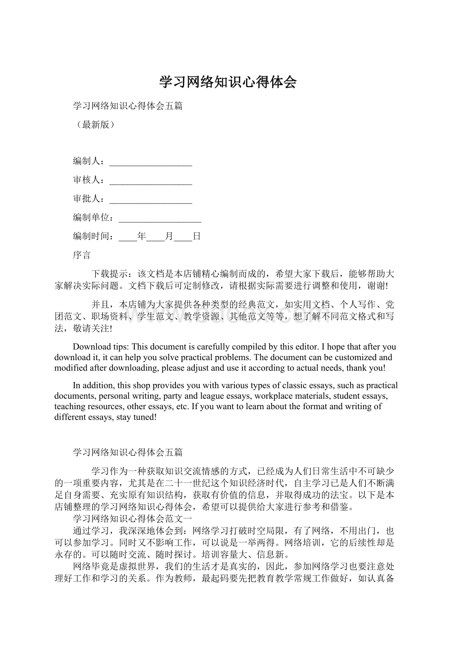 学习网络知识心得体会.docx