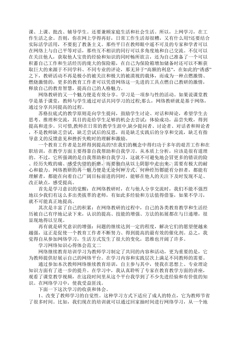 学习网络知识心得体会.docx_第2页