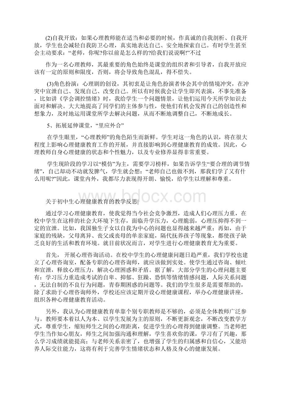 心理健康反思知识讲解.docx_第3页