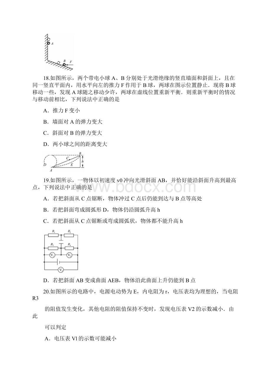 河南省豫北名校联盟届高三上学期精英对抗赛理综物.docx_第3页