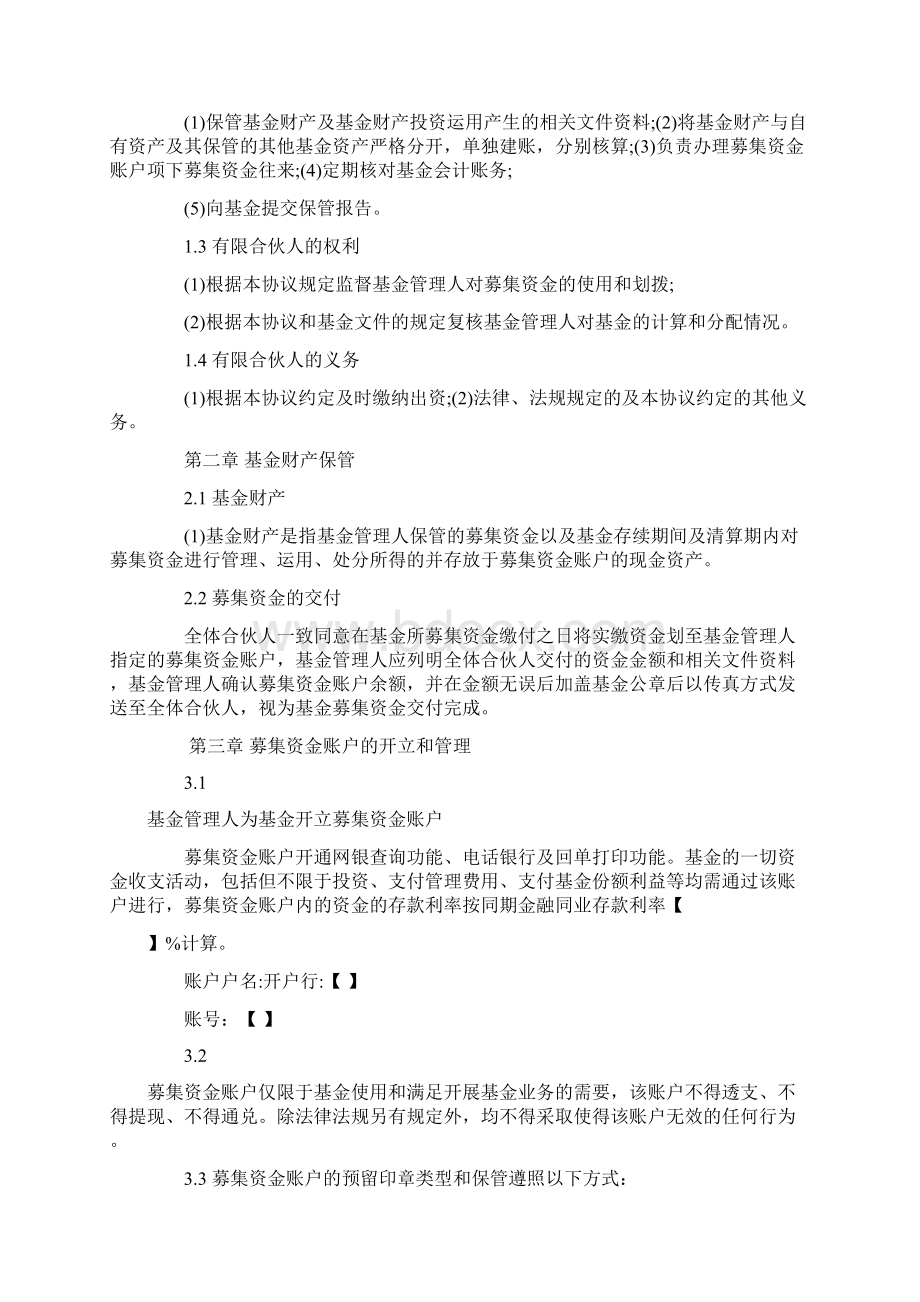 不托管的私募基金合同范本.docx_第2页