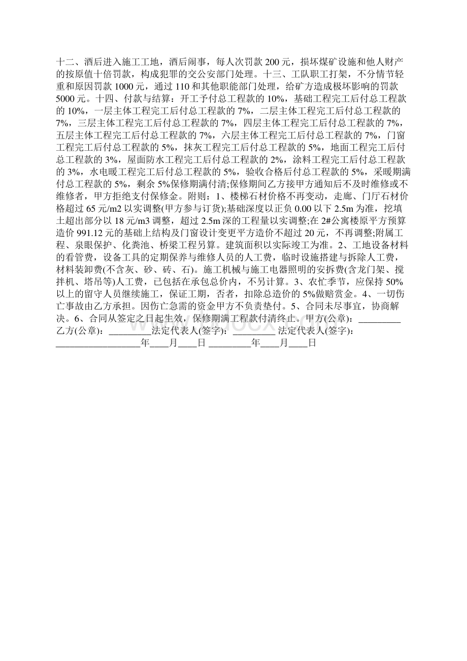 建设工程施工合同范本Word文档格式.docx_第3页