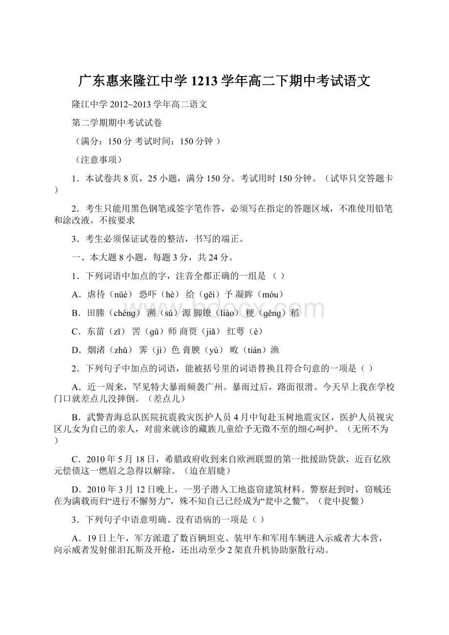 广东惠来隆江中学1213学年高二下期中考试语文.docx_第1页