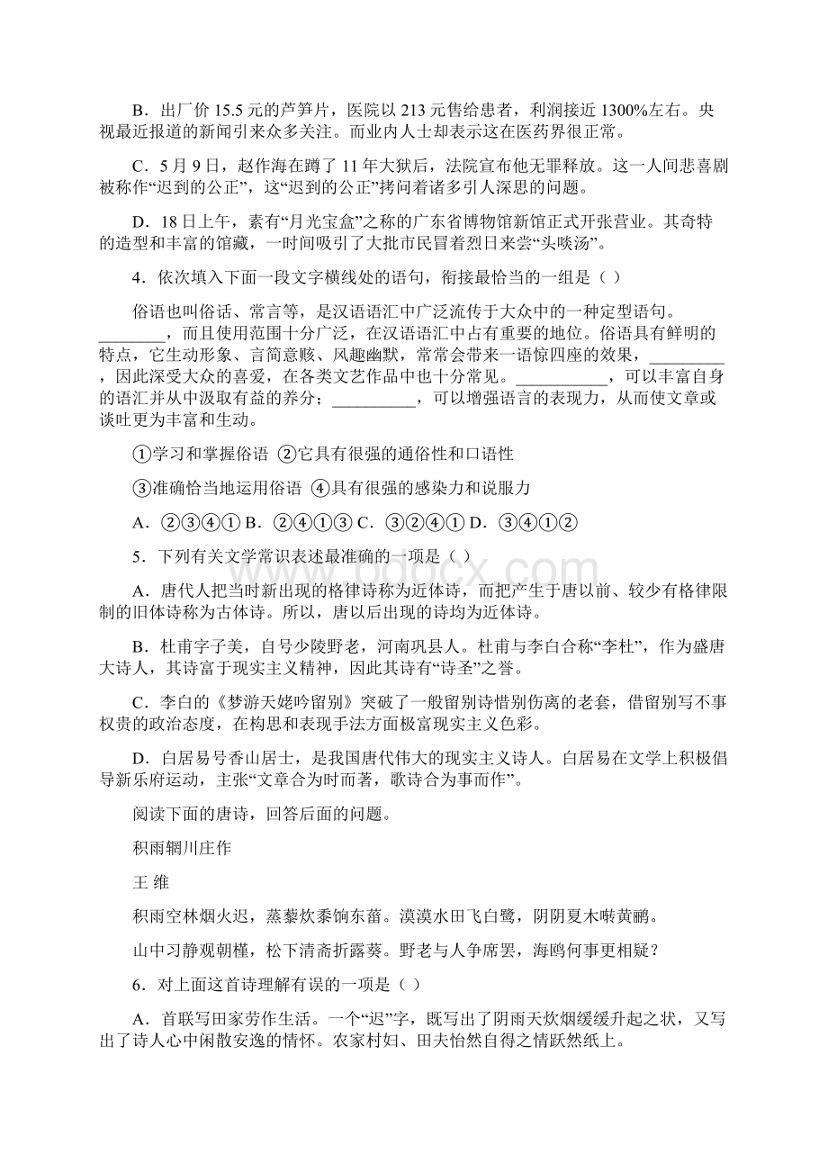 广东惠来隆江中学1213学年高二下期中考试语文.docx_第2页