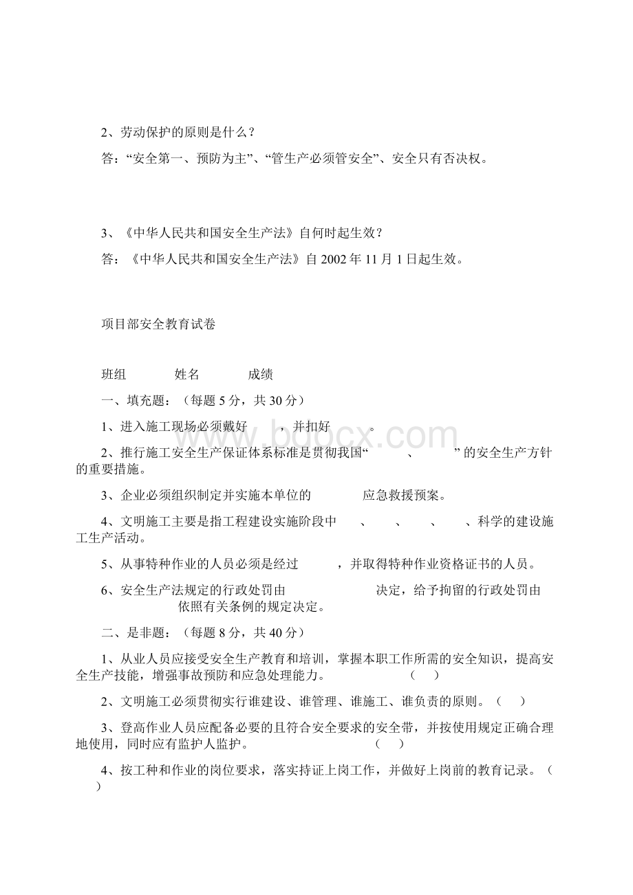 项目部和班组试题Word格式.docx_第2页