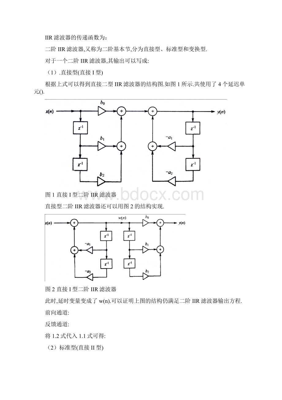 IIR滤波器的DSP实现Word下载.docx_第2页