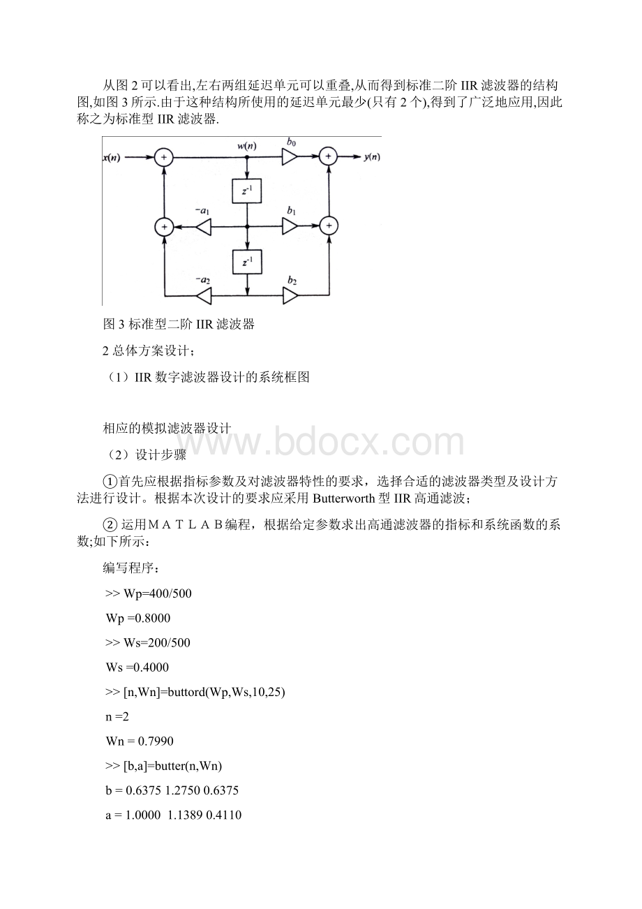 IIR滤波器的DSP实现Word下载.docx_第3页