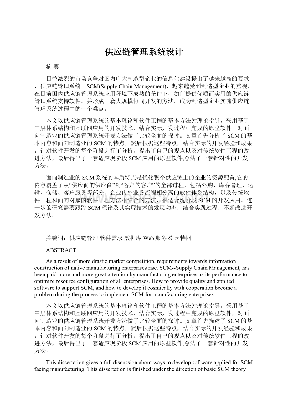 供应链管理系统设计.docx