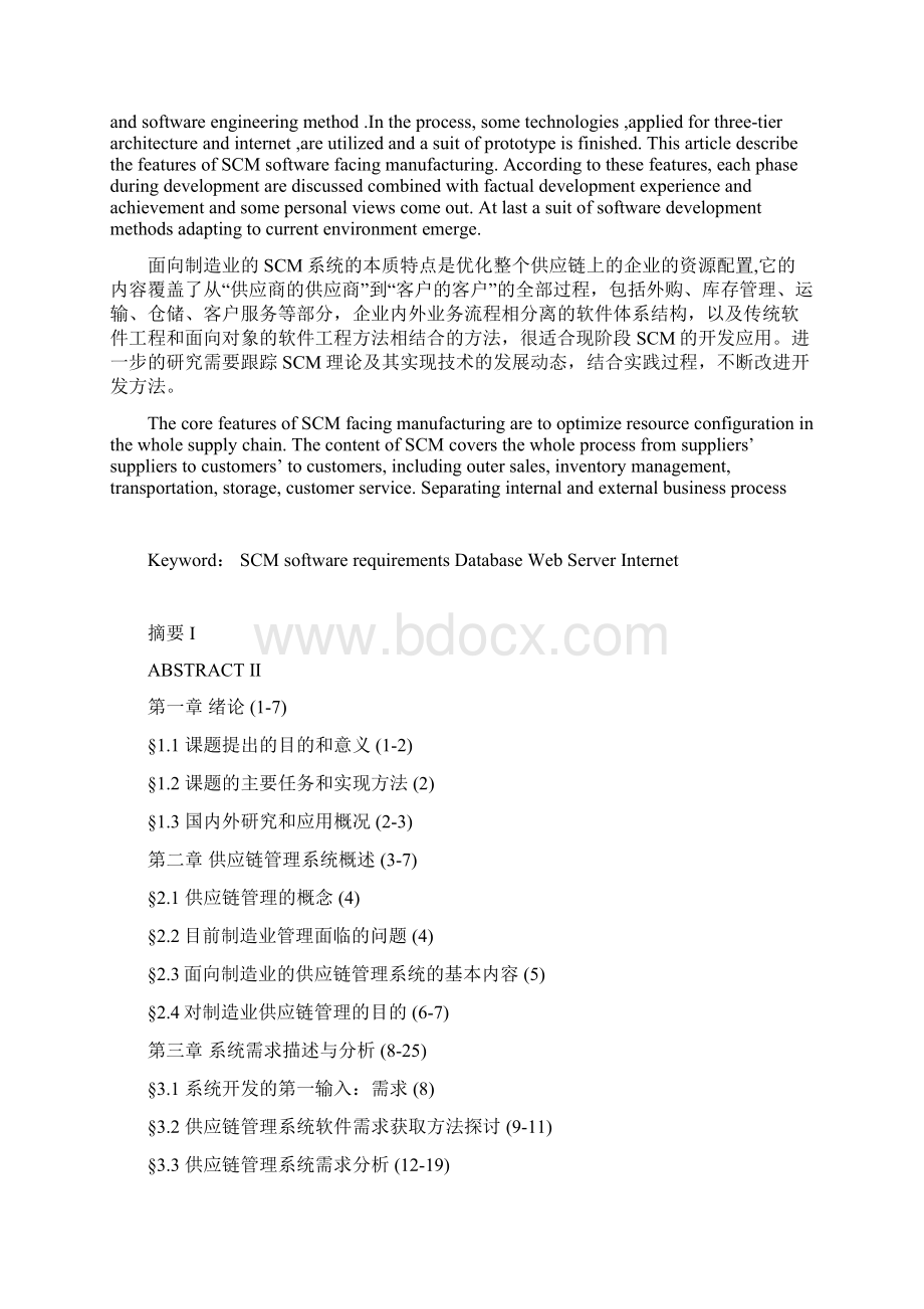 供应链管理系统设计.docx_第2页