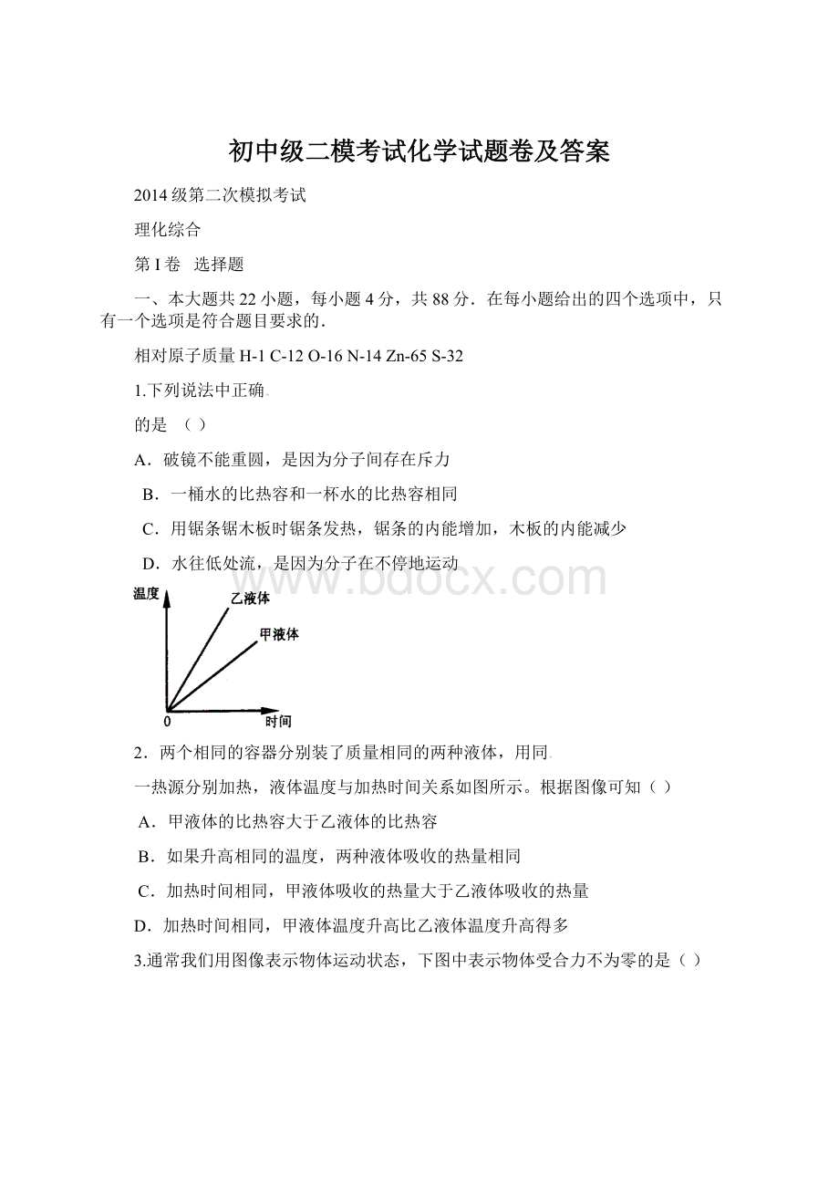 初中级二模考试化学试题卷及答案Word格式文档下载.docx_第1页