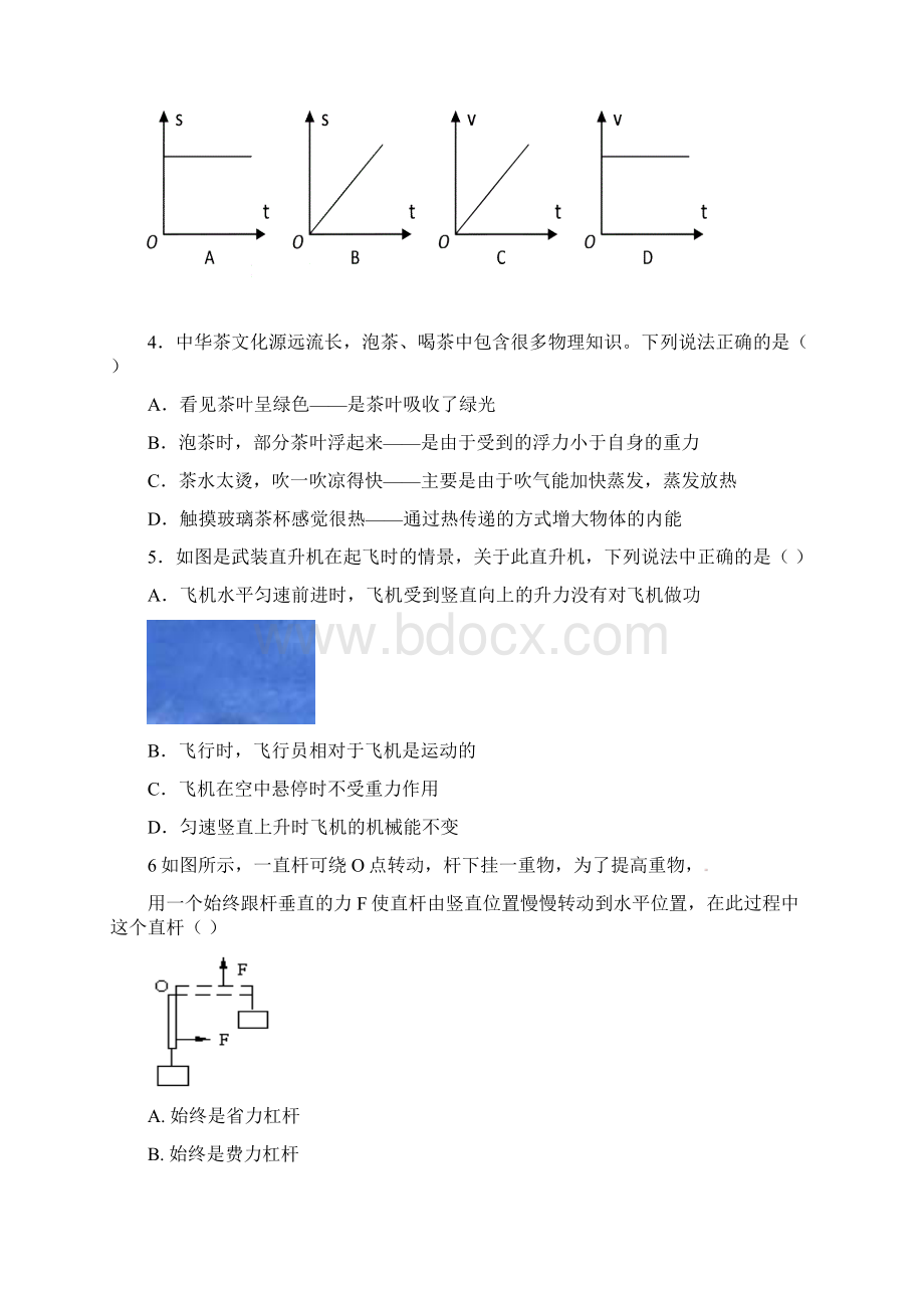 初中级二模考试化学试题卷及答案Word格式文档下载.docx_第2页