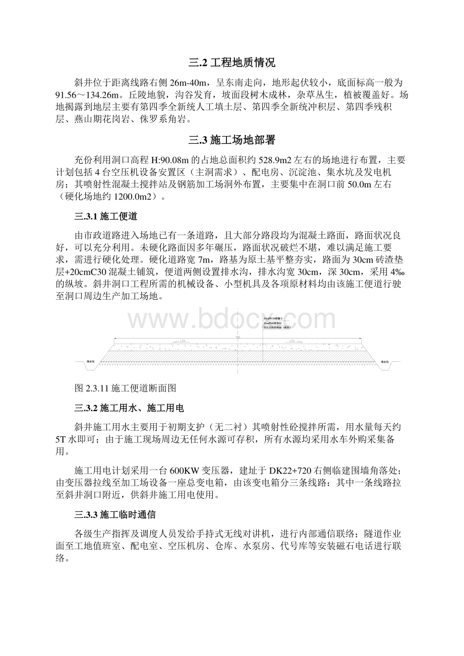 斜井专项施工方案文档格式.docx_第3页