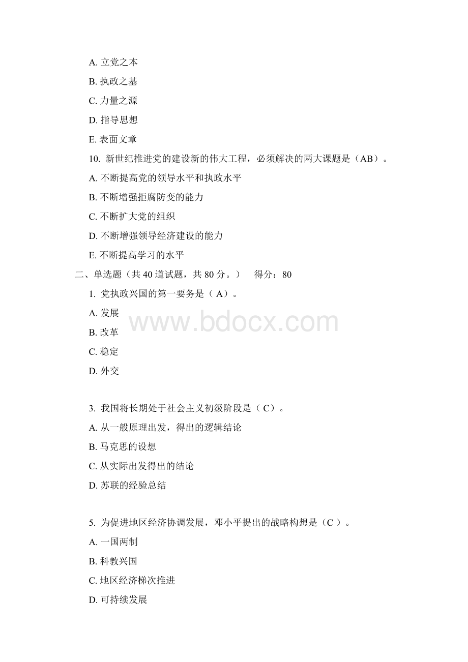 福师10春学期《中国化的马克思主义邓小平理论概论》在线作业一.docx_第3页