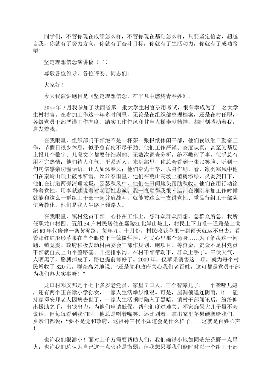 坚定理想信念演讲稿docWord文档格式.docx_第2页