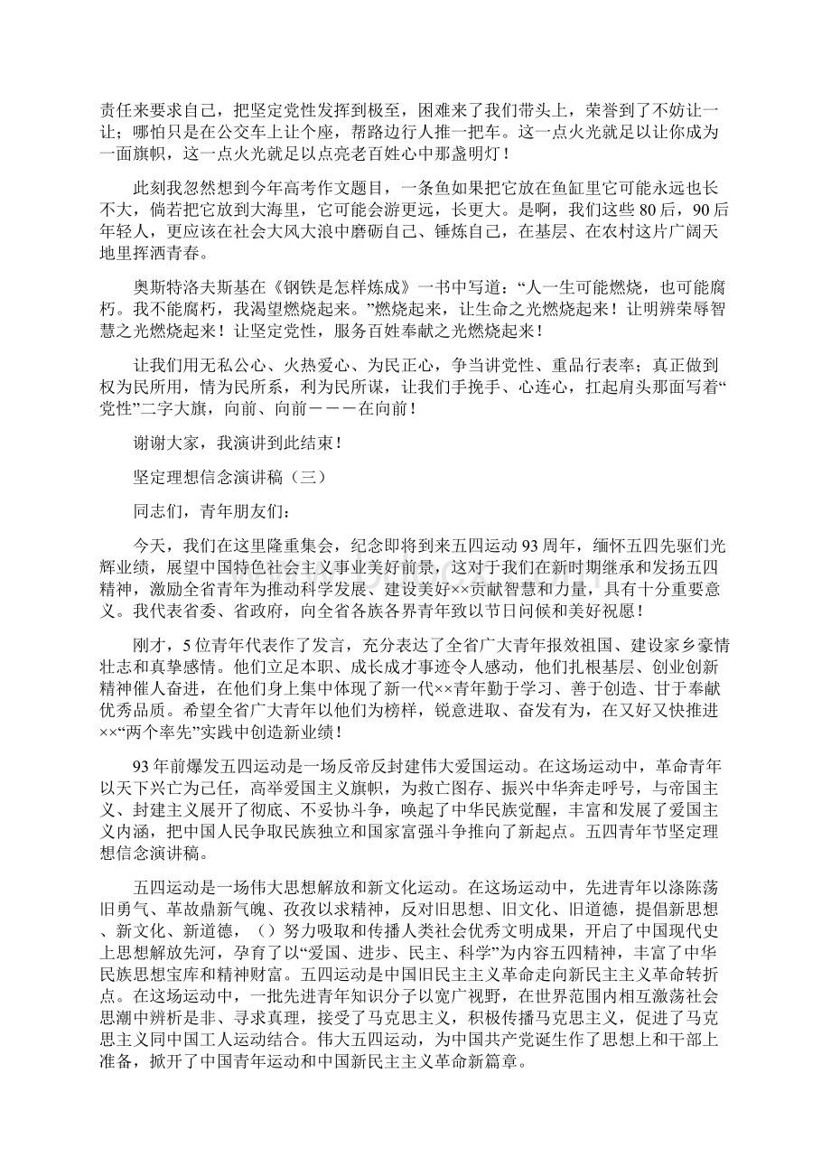 坚定理想信念演讲稿docWord文档格式.docx_第3页