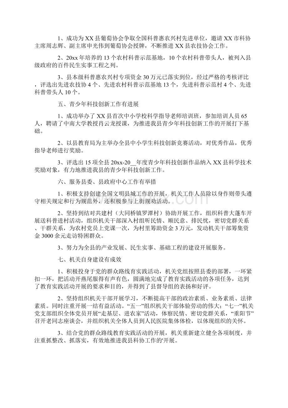 科教年终工作总结3篇Word文档下载推荐.docx_第3页